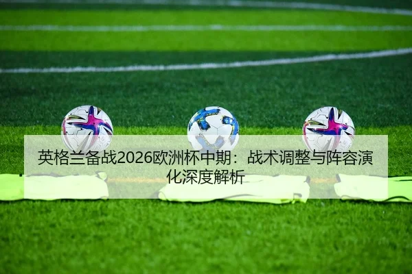 ying-ge-lan-bei-zhan-ou-zhou-bei-zhong-qi-zhan-shu-tiao-zheng-yu-zhen-rong-yan-hua-shen-du-jie-xi-2-522.jpg